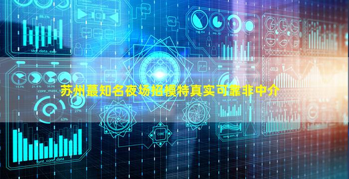 湖南夜总会招聘